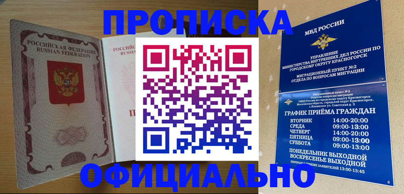 временная регистрация купить в Аткарске