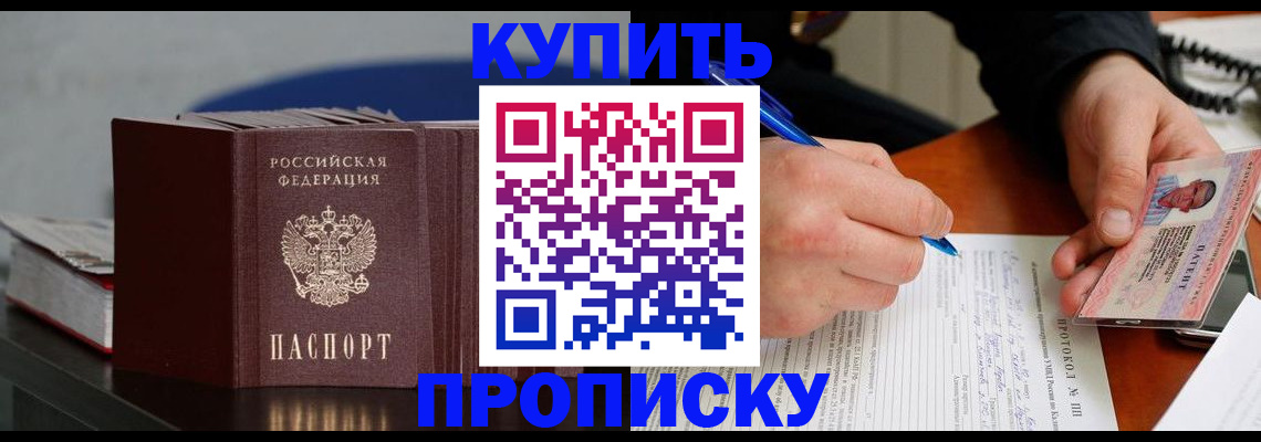 прописка ребенка в Аткарске