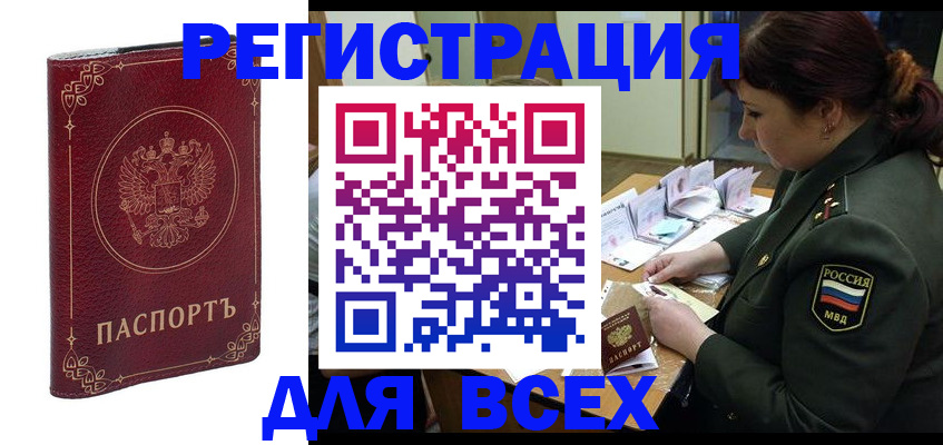 временная регистрация недорого в Аткарске