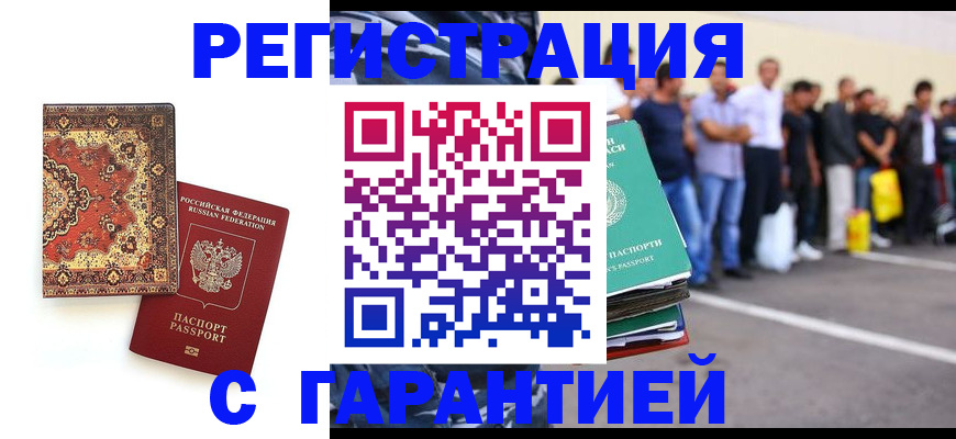 прописка гарантия в Аткарске