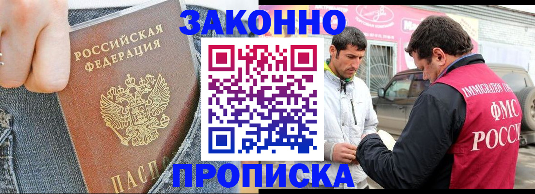 прописка регистрация в Аткарске