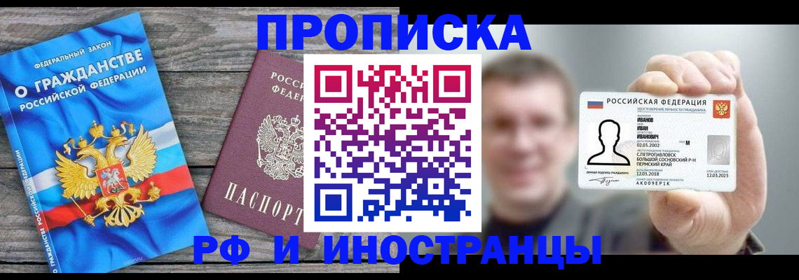 прописка для школы в Аткарске